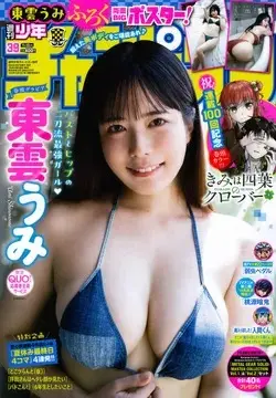 Magazine Shonen Champion (週刊少年チャンピオン (9/10号)) 