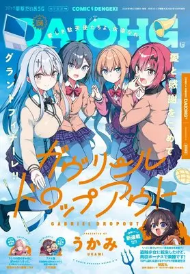 Magazine Dengeki Daiohji (月刊コミック 電撃大王 2026年10月号増刊 コミック電撃だいおうじ VOL.156) 