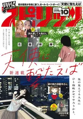 Magazine Monthly Spirits (月刊!スピリッツ (10月号)) 