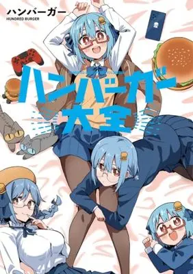 Manga Hamburger Taizen (ハンバーガー大全 (青騎士コミックス))  / Hamburger