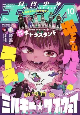 Magazine Shounen Ace (少年エース 2026年10月号) 