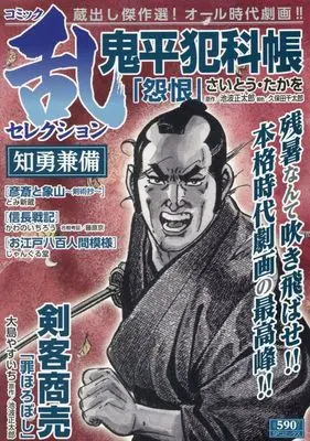 Manga Comic RAN (コミック乱セレクション 知勇兼備: SPコミックス SPポケットワイド)  / Anthology