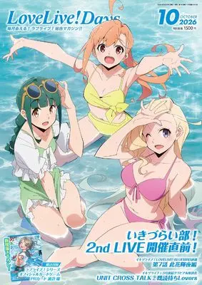 Magazine LoveLive!Days (LoveLive!Days 2026年10月号) 