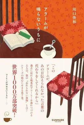 Manga  (アラームが鳴らないうちに)  / 川口 俊和