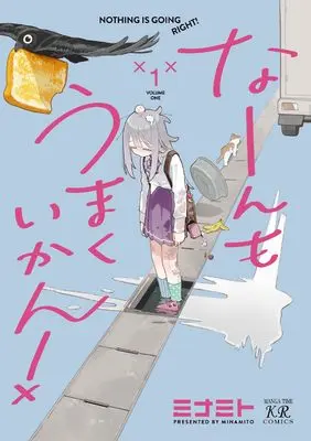 Manga Naanmo Umaku Ikan! vol.1 (なーんもうまくいかん! 1 (まんがタイムKRコミックス))  / Minamito