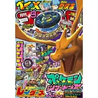 Magazine CoroCoro Comic (付録付)コロコロコミック 2026年9月号) 