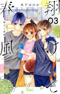 Manga Kakete Harukaze vol.3 (翔けて春風(03))  / Kinoshita Honoka