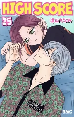 Manga High Score vol.25 (HIGH SCORE(25))  / Tsuyama Chinami