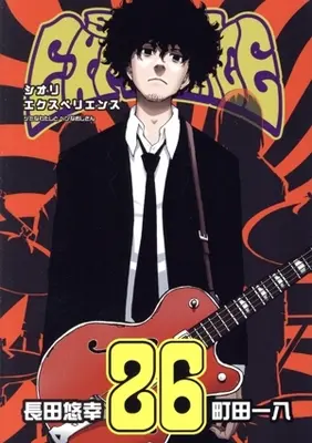 Manga Shiori Experience: Jimi na Watashi to Hen na Ojisan vol.26 (SHIORI EXPERIENCE(26))  / Osada Yu-Ko