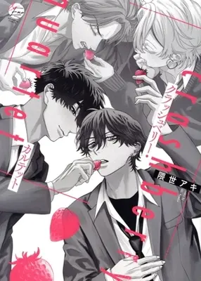 Manga Crash Berry - Quartet (クラッシュベリー・カルテット)  / Kumase Aki