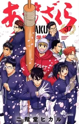 Manga Aozakura Bouei Daigakukou Monogatari vol.37 (あおざくら 防衛大学校物語(37))  / Nikaidou Hikaru