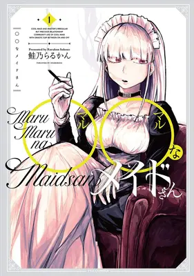 Manga Set ◯◯ na Maid-san (3) ([全3冊セット]○○なメイドさん『3巻メロン限定版』[コミック])  / Sakeno Rarukan