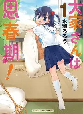 Manga Set Ooyasan wa Shishunki! (21) ([全21冊セット]大家さんは思春期!『21巻メロン限定版』[コミック])  / Minase Ruruu