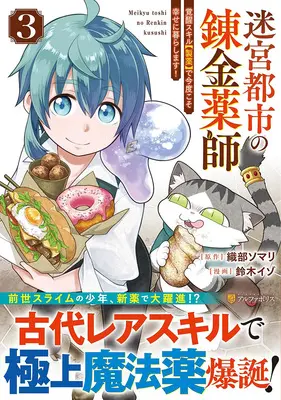 Manga Meikyuu Toshi no Reknin Kusushi - Kakusei Skill [Seiyaku] de Kondokoso Shiawase ni Kurashimasu (迷宮都市の錬金薬師 3 覚醒スキル【製薬】で今度こそ幸せに暮らします!)  / Suzuki Izo & 織部ソマリ