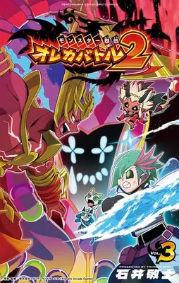 Manga Set Oreca Battle (Vol.1-3) (モンスター烈伝 オレカバトル2)  / Ishii Takashi (石井敬士)