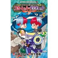 Manga Set Pokémon Scarlet Violet (Vol.1-5) (ポケットモンスターSPECIAL スカーレット・バイオレット)  / Yamamoto Satoshi