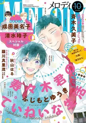Magazine MELODY (メロディ (10月号)) 
