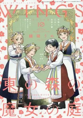 Magazine WINGS (WINGS(ウィングス) 2026年 10 月号 [雑誌]) 