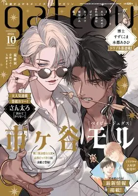 Magazine gateau (gateau2026年10月号) 