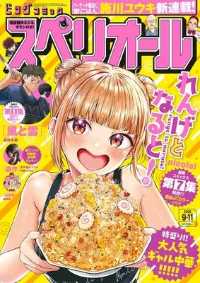 Magazine Big Comic Superior (ビッグコミックスペリオール (18号)) 