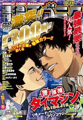 Magazine Manga Goraku (週刊漫画ゴラク (9月11日号 No.3006)) 