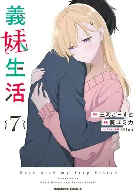 Manga Gimai Seikatsu (Days with My Stepsister) vol.7 (義妹生活 (7) (角川コミックス・エース))  / Kanade Yumika