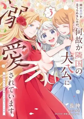 Manga Ane ni Akuhyou wo Tateraremashita ga, Nazeka Ringoku no Taikou ni Dekiaisareteimasu vol.3 (姉に悪評を立てられましたが、何故か隣国の大公に溺愛されています3 自分らしく生きることがモットーです (フロース コミック))  / Choujin