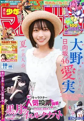 Magazine Weekly Shonen Magazine (週刊 少年マガジン (2026年09月16日号)) 