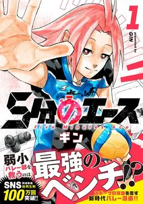 Manga 5-fun no Ace vol.1 (5分のエース 1 (ゼライズCOMICS)) 