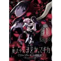 Manga Puella Magi Madoka Magica vol.1 (劇場版 魔法少女まどか☆マギカ 〈ワルプルギスの廻天〉 1 (まんがタイムKRコミックス)) 
