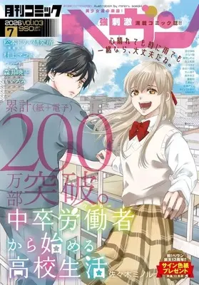 Magazine Comic Heaven (コミックヘヴン Vol.103 2026年7月号) 