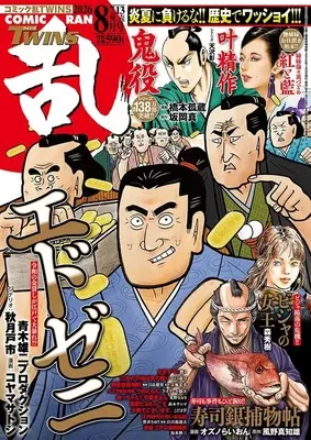 Magazine Comic RAN (コミック乱ツインズ 2026年8月号) 