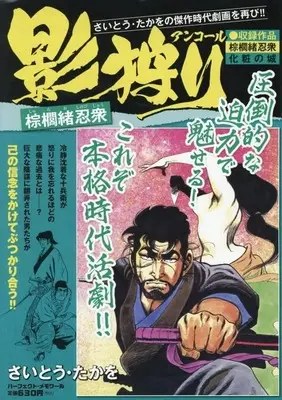 Magazine Kagegari (影狩りアンコール vol.3) 