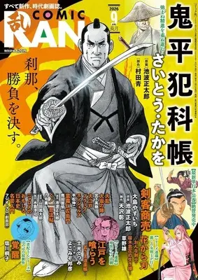 Magazine Comic RAN (コミック乱 2026年9月号) 