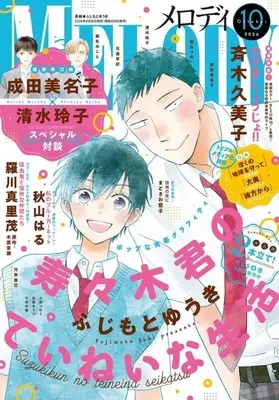 Magazine MELODY (MELODY 2026年10月号 メロディ) 