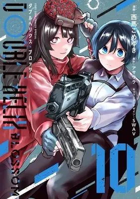 Manga Double Helix Blossom vol.10 (DOUBLE HELIX BLOSSOM(10))  / Nishima Gomeyuki