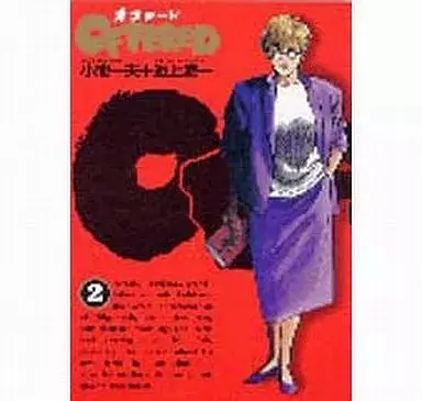 Manga OFFARD vol.2 (OFFARD(2))  / Ikegami Ryoichi