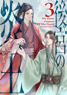 Manga Koukyuu no Enou vol.3 (後宮の炎王(3))  / Hatou Izuru