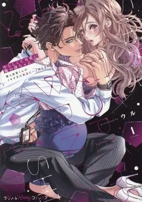 Manga Yarashikute Kawaii Ore no Rin-chan.  - Rinjin Kouhai-kun no Iki Sugita Shuuchaku ni Hameoto Sareru - vol.1 (やらしくて可愛い俺の凛ちゃん。 ～隣人後輩くんのイキすぎた執着にハメ堕とされる～(1))  / Uru