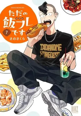Manga Issho ni Gohan. vol.7 (ただの飯フレです(7))  / Sano Sakura