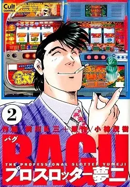 Manga  vol.2 (BAGU プロスロッター夢二(2) / 前川K三) 