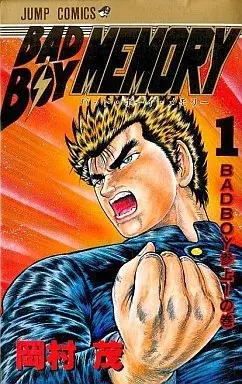 Manga Bad Boy Memory vol.1 (BAD BOY MEMORY(1))  / Okamura Shigeru
