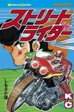 Manga Street Rider vol.1 (ストリートライダー(1))  / Shimosaka Tamotsu