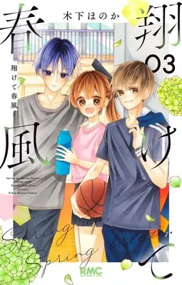 Manga Kakete Harukaze vol.3 (翔けて春風(3))  / Kinoshita Honoka