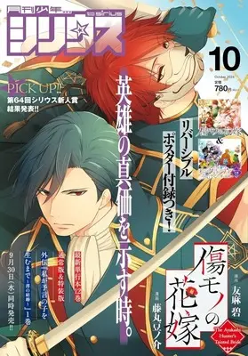 Magazine Monthly Shonen Sirius (月刊少年シリウス 2026年10月号) 