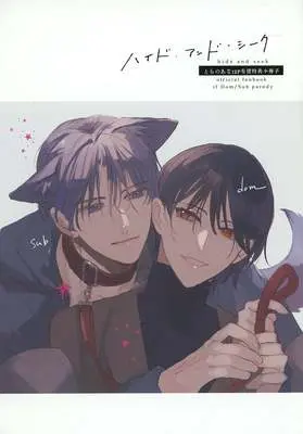 Manga Hide and Seek (【小冊子】ハイド・アンド・シーク とらのあな限定有償特典小冊子)  / 渚アユム