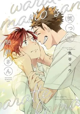 Manga RuTiLe (笑って狛野さん)  / Toriya Kou