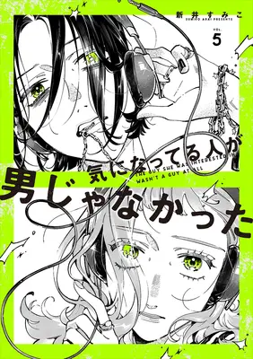 Special Edition Manga with Bonus The Guy She Was Interested in Wasn't a Guy At All (Ki ni natteru Hito ga Otoko Janakatta) (気になってる人が男じゃなかった VOL.5『描き下ろしトートバッグ付きメロンブックス限定版』)  / Arai Sumiko