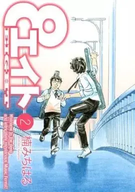 Manga Eight (Kusunoki Michiharu) vol.2 (エイト(2))  / Kusunoki Michiharu