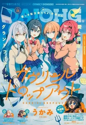 Magazine Dengeki Daiohji (コミック電撃だいおうじ(156) 2026年10月号) 